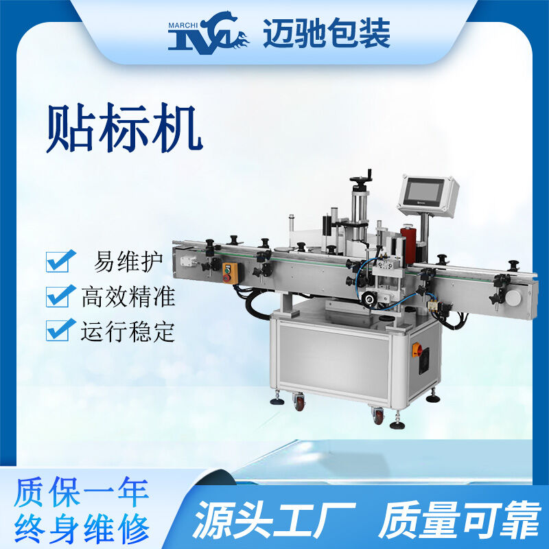 全自動圓瓶定位貼標(biāo)機