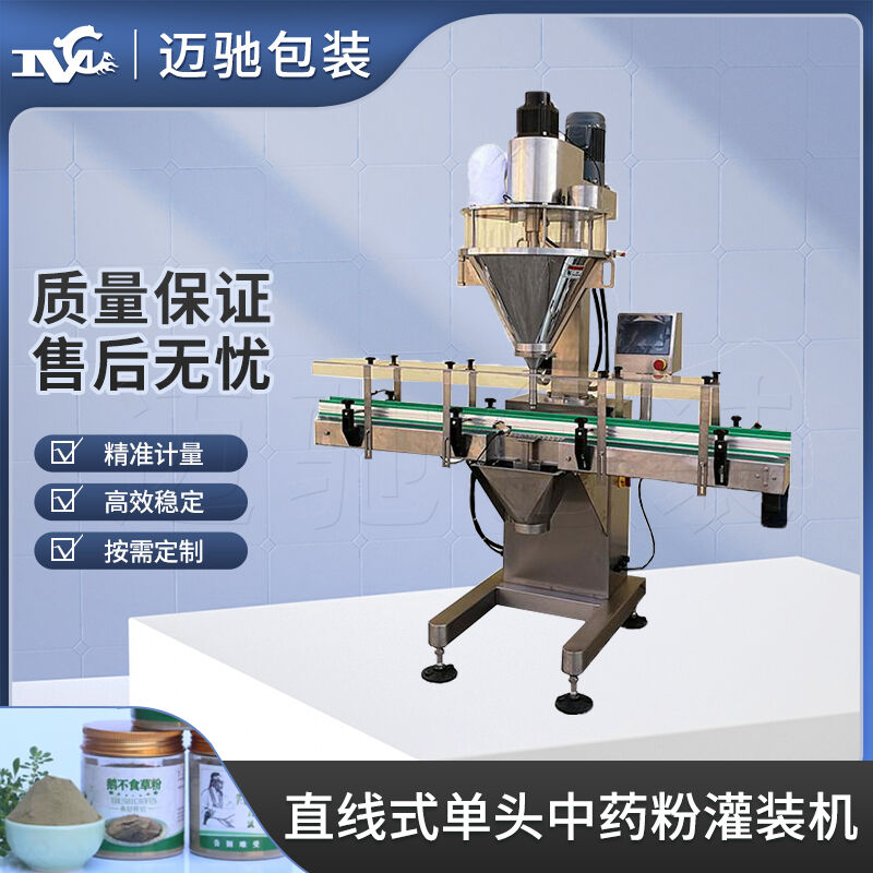 直線式單頭中藥粉灌裝機(jī)